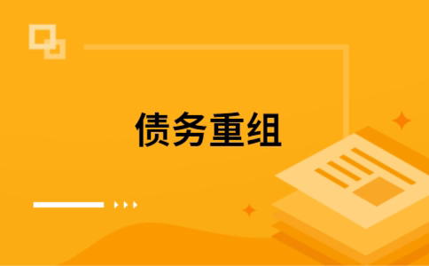 永宁公积金信用贷：轻松整合负债，优化你的财务方案